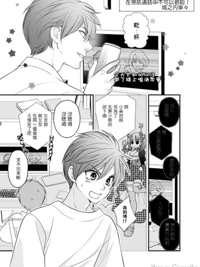 在視訊通話中不可以做啦！[城之内寧々] リモート通話中なのにシちゃ