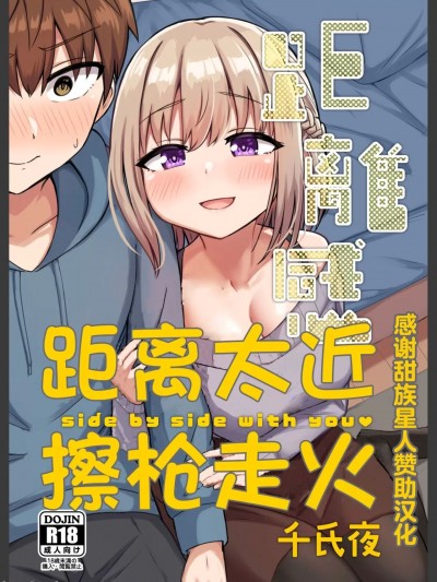 距离太近擦枪走火 [超勇漢化組] [恋紙屋 (千氏夜)] 距離感近すぎてくっついちゃった [中国翻訳] [DL版]