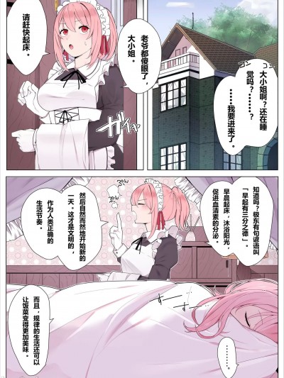 女仆和大小姐 [含羞紫罗兰个人汉化] [かっさい] メイドちゃんとお嬢様 [中国翻訳]