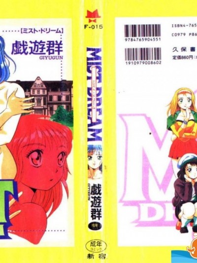 [戯遊群][ミスト・ドリーム]
