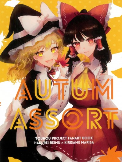 [主角组吧汉化组] (秋季例大祭10) [HOTTO COCOA(hikage)]AUTUM ASSORT(東方Project) [中国翻訳]