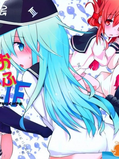 [ダコワズ(ダコワズ)][第六駆逐のおふざけ]