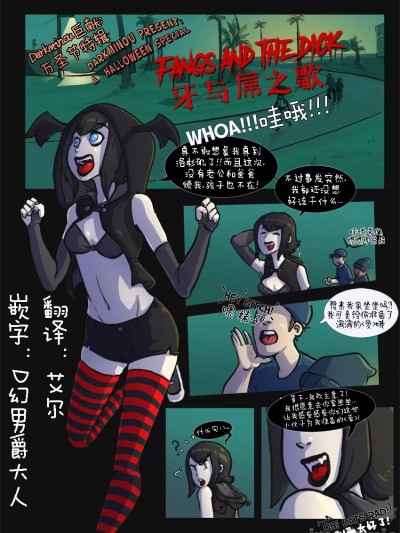 牙与屌之歌 [Darkminou] Fangs and the Dick [中国翻訳]