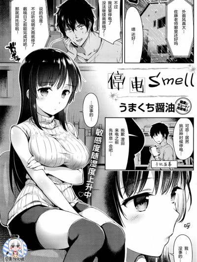 [うまくち醤油][(COMIC 快楽天 2016年07月号)停電スメル]