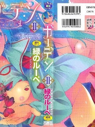 [緑のルーペ] ガーデン II