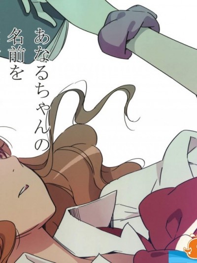 [森井さんとこの][あなるちゃんの名前を僕たちはまだ知らない]
