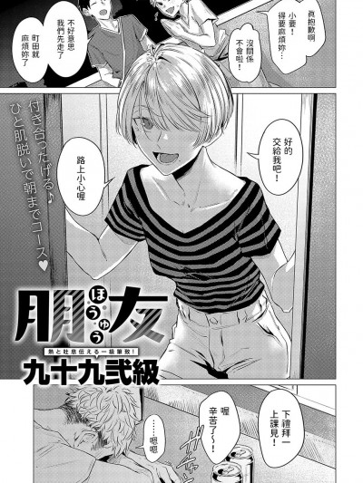 [九十九弐級] 朋友 (COMIC アンスリウム 2023年12月号) [中国翻訳] [DL版]