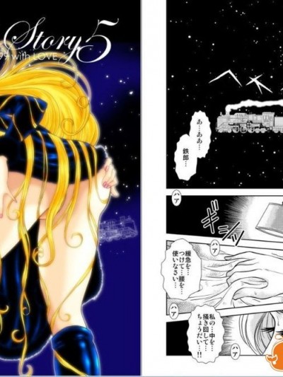 [かぐや姫] MaetelStory 5 (銀河鉄道999)