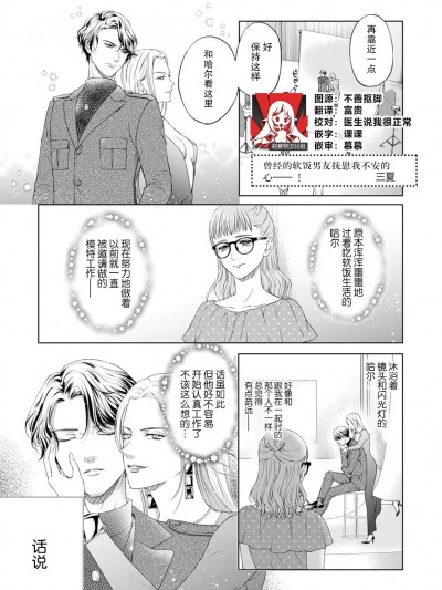 曾经的软饭男友抚慰我不安的心—— ！ [莉赛特汉化组] [三夏] 元ヒモの彼氏に不安な気持ちをきもチイイに塗り替えられて——！ (悪い男に抱かれたら…快楽のワナから逃れられない 4巻) [中国翻訳]