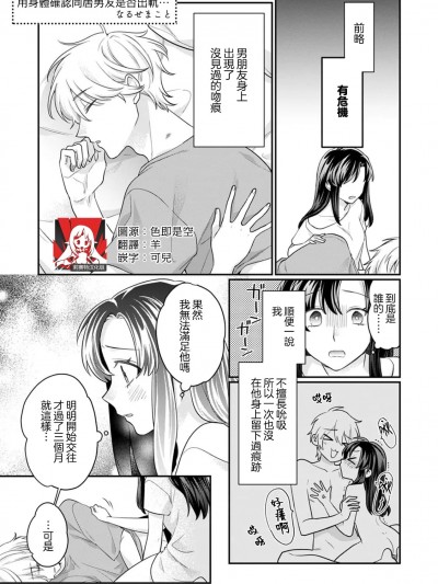 用身体确认同居男友是否出轨… [莉赛特汉化组] [なるせまこと] 同棲彼氏の浮気をカラダで確かめて…(悪い男に抱かれたら…快楽のワナから逃れられない 7巻) [中国翻訳]