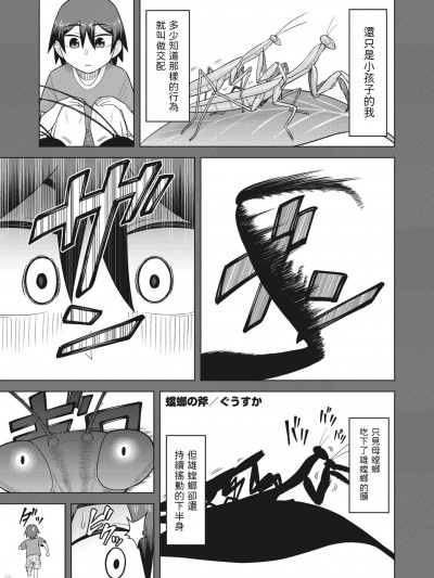 [ぐうすか] 蟷螂の斧 (コミックホットミルク濃いめ vol.43) [中国翻訳] [DL版]