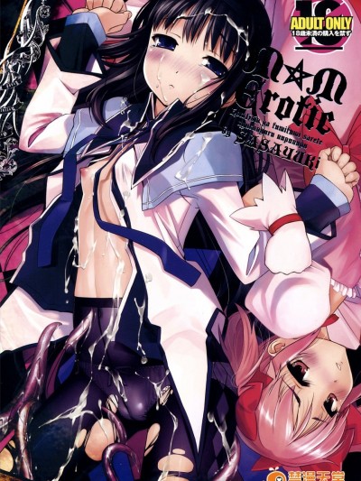 [G-Power! (SASAYUKi)] (C80) M☆M Erotic (魔法少女まどか☆マギカ)