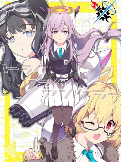 启航三人行 [碧蓝档案同人组] (C102) [ハルイロ (春名ヒスイ)] トライトライアングラー (ブルーアーカイブ) [中国翻訳]