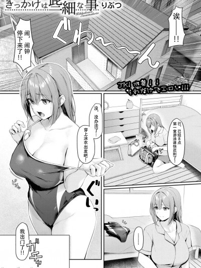 [爱骑士个人汉化] [りぶつ] きっかけは些細な事 (COMIC 夢幻転生 2023年8月号) [中国翻訳] [DL版]