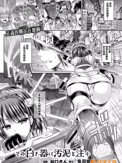 [谷口さん] その白き器に汚泥を注ぐ (コミックアンリアル 2017年2月号 Vol.65) [中国翻訳] [DL版]