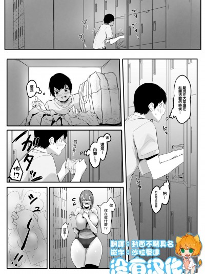 [まるしゃも] 小さくされた夏休み（体を縮められ部活少女達の欲望を満たすペットとして扱われる） [中国翻訳]