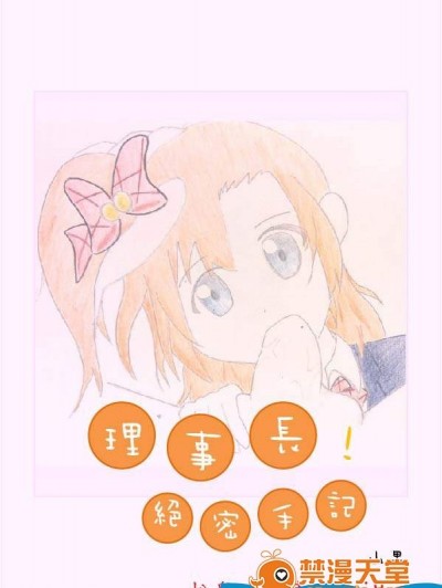 [山果][principal's secret dairy]