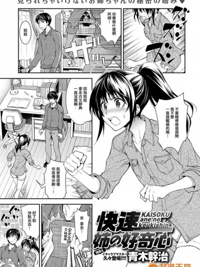 [青木幹治][(COMIC アンスリウム 2017年3月号)快速姉の好奇心]
