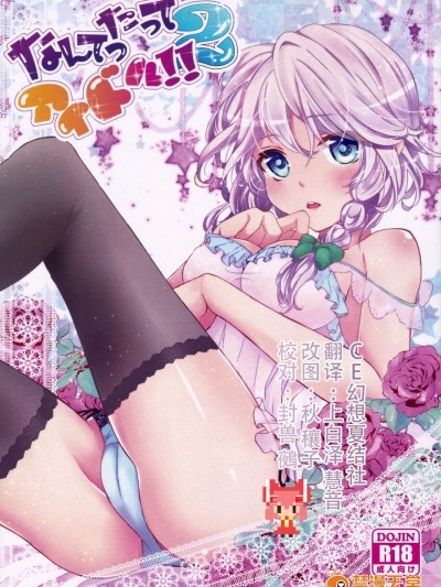 [みけ貓亭(ミケ)][なんてったってアイドル2]