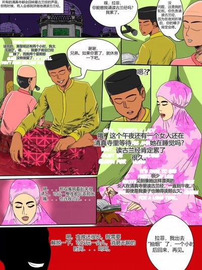 [Al-Haramu] Mosque Rape [Chinese]