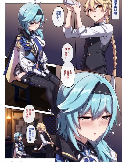 優菈 [原神] [长弓燧龍] [中國語]