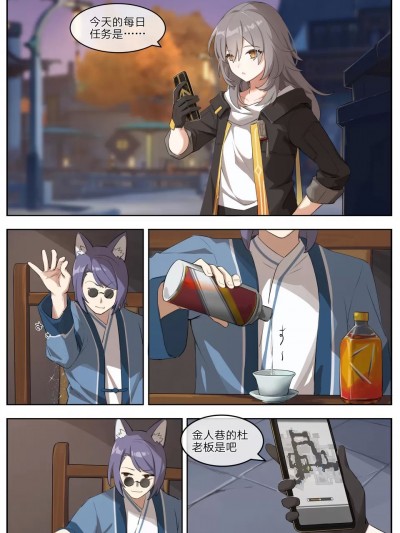 昏睡红茶 [崩坏星穹铁道][ Ejieaa] 【エロ漫】（无修版）