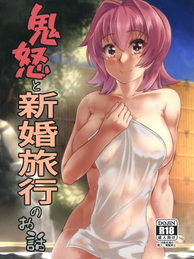 (C103) [製作所Y (yo-suke)] 鬼怒と新婚旅行のお話 (艦隊これくしょん -艦これ-)