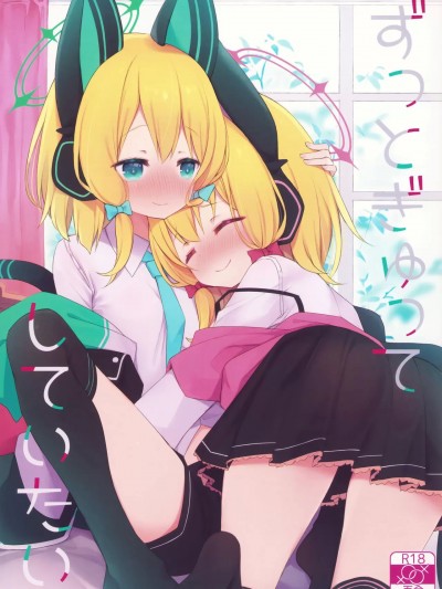 [角都九阳个人汉化] (C103) [段々団子 (嵐屋)] ずっとぎゅってしていたい (ブルーアーカイブ) [中国翻訳]