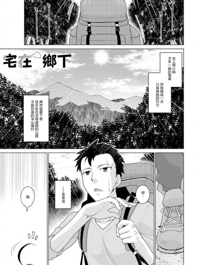 宅在鄉下 [宮社惣恭] 田舎に篭ろう (COMIC アンスリウム 2019年1月号) [中国翻訳] [DL版]