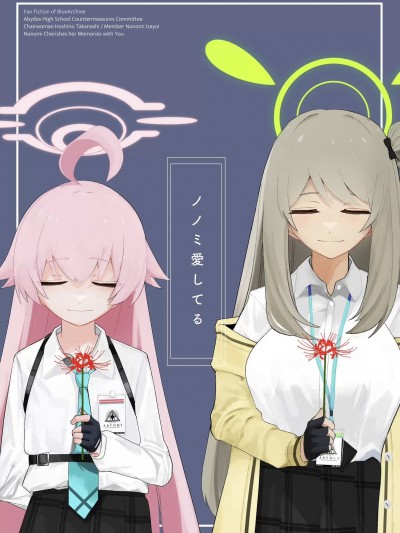[やんどこ (やんばけ)] ノノミ愛してる (ブルーアーカイブ) [中国翻訳] [DL版]