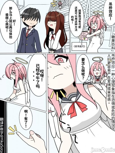 天使酱的爱情魔咒 [糖果個人漢化] [amido56625] 吊り橋キューピット