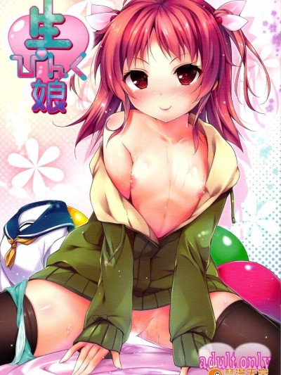 [出席番號26(にろ)][生ぴんく娘]