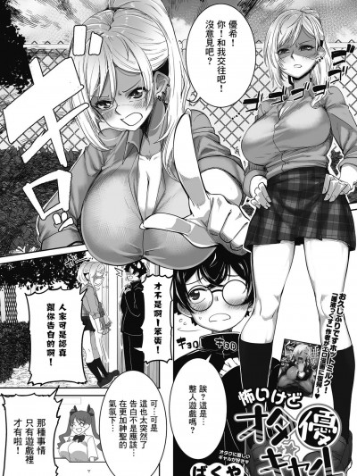 [Banana手工漢化] [ばくや] 怖いけどオタ優ギャル (オタクに優しいギャルはいる!) [中国翻訳] [DL版]
