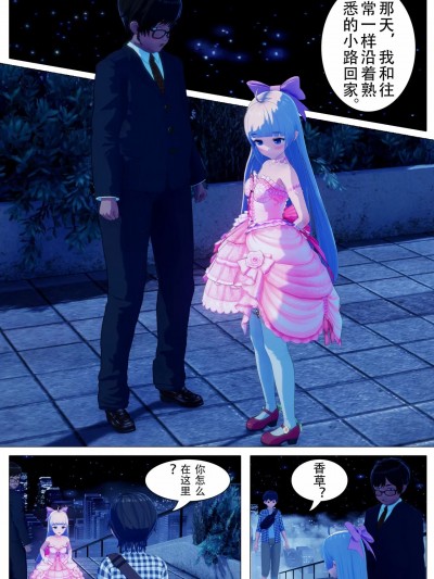 [星露] 我喜欢的女孩被坏人夺走了身体