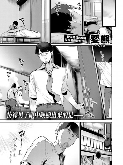 彼處滿盈 [不咕鸟汉化组] [変熊] そこに満ちる (コミックゼロス #105) [中国翻訳] [DL版]