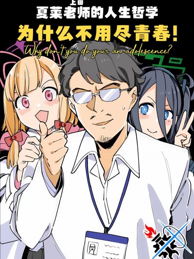 为什么不用尽青春 [碧蓝档案同人组] (C102) [盛岡社中 (星ナオスケ)] なぜ青春を尽くさないのか (ブルーアーカイブ) [中国翻訳]