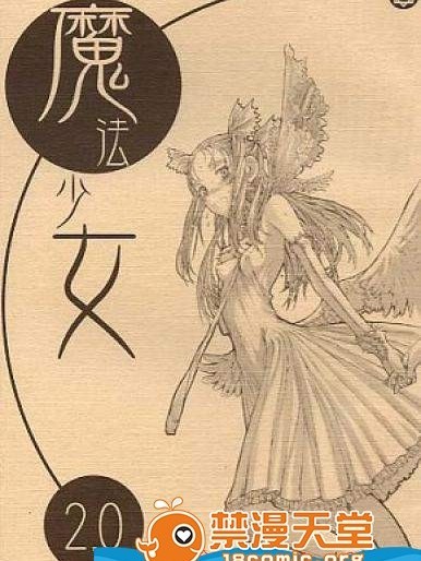 [絶対少女(Raita)][魔法少2.0]
