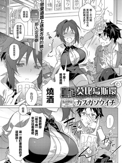 真心莫比烏斯環 [カスガソウイチ] 真心メビウスリング (COMIC アンスリウム 2019年8月号) [中国翻訳] [DL版]