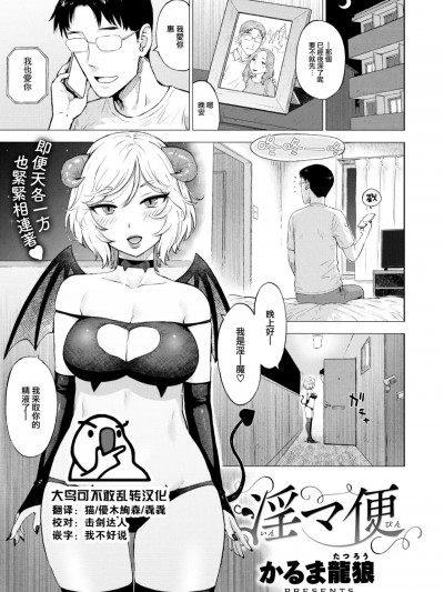 [大鸟可不敢乱转汉化] [かるま龍狼] 淫マ便 (COMIC 快楽天 2024年2月号) [中国翻訳] [DL版]