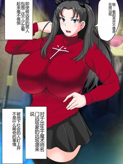 遠坂凛 [しーまん]