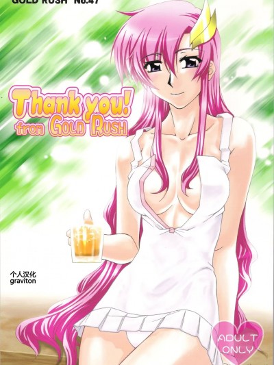 [graviton个人汉化] (C70) [GOLD RUSH (鈴木あどれす)] Thank you! From Gold Rush (機動戦士ガンダムSEED DESTINY) [中国翻訳]
