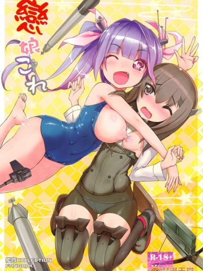[電萌(赤羽元宙)][戀娘これ]