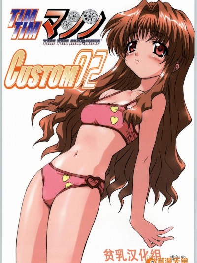 [カズマ・G-VERSION][TIMTIMマシン CUSTOM 02]