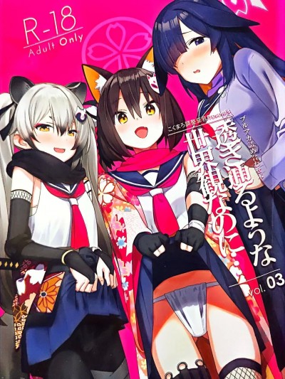 (C103) [こくまろ調整豆乳 (オーマンズリーダス)] 透き通るような世界観なのに... vol.03 (ブルーアーカイブ)
