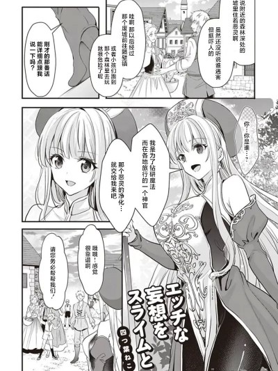 [白杨汉化组] [四つ葉ねこ] エッチな妄想をスライムと (たわわなおっぱいにいろいろしたい！ アンソロジーコミック) [中国翻訳]