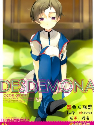 [AMEINIAS(あさみ慧)][DESDEMONA]