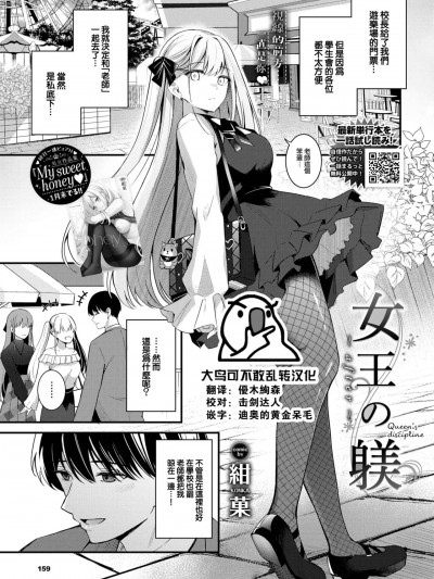 [大鸟可不敢乱转汉化] [紺菓] 女王の躾 ~after~ (COMIC BAVEL 2024年3月号) [中国翻訳] [DL版]
