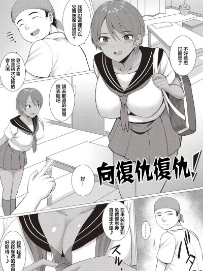 向復仇復仇! [シャーベルタイガー] リベンジギャル! (快姦メス堕ちボディ!) [中国翻訳] [DL版]