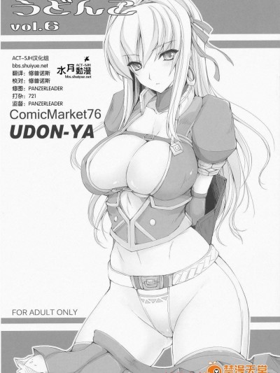 [うどんや][うどんこ vol.6]