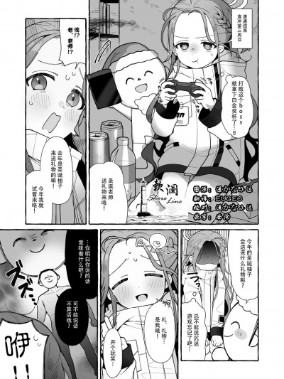 [欶澜汉化组] [Digital] [13] クリスマスユズ漫画 (ブルーアーカイブ)
